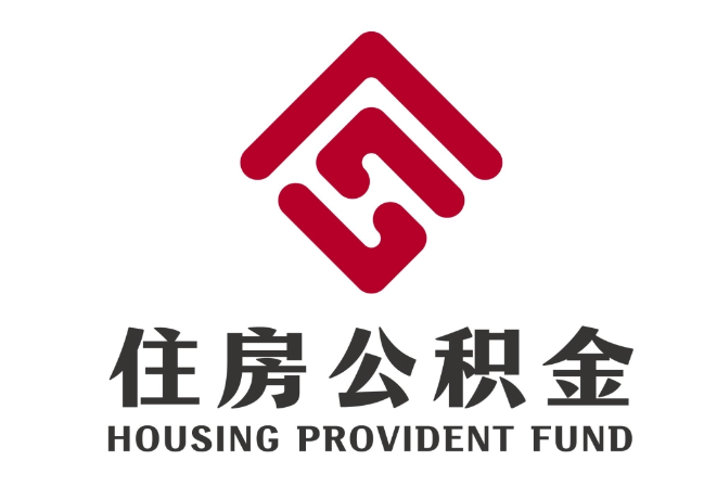 麻章住房公积金代提